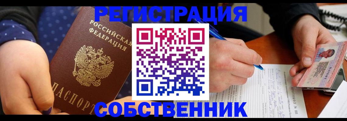 прописка от собственника в Дубне