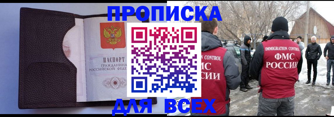 прописка в Дубне